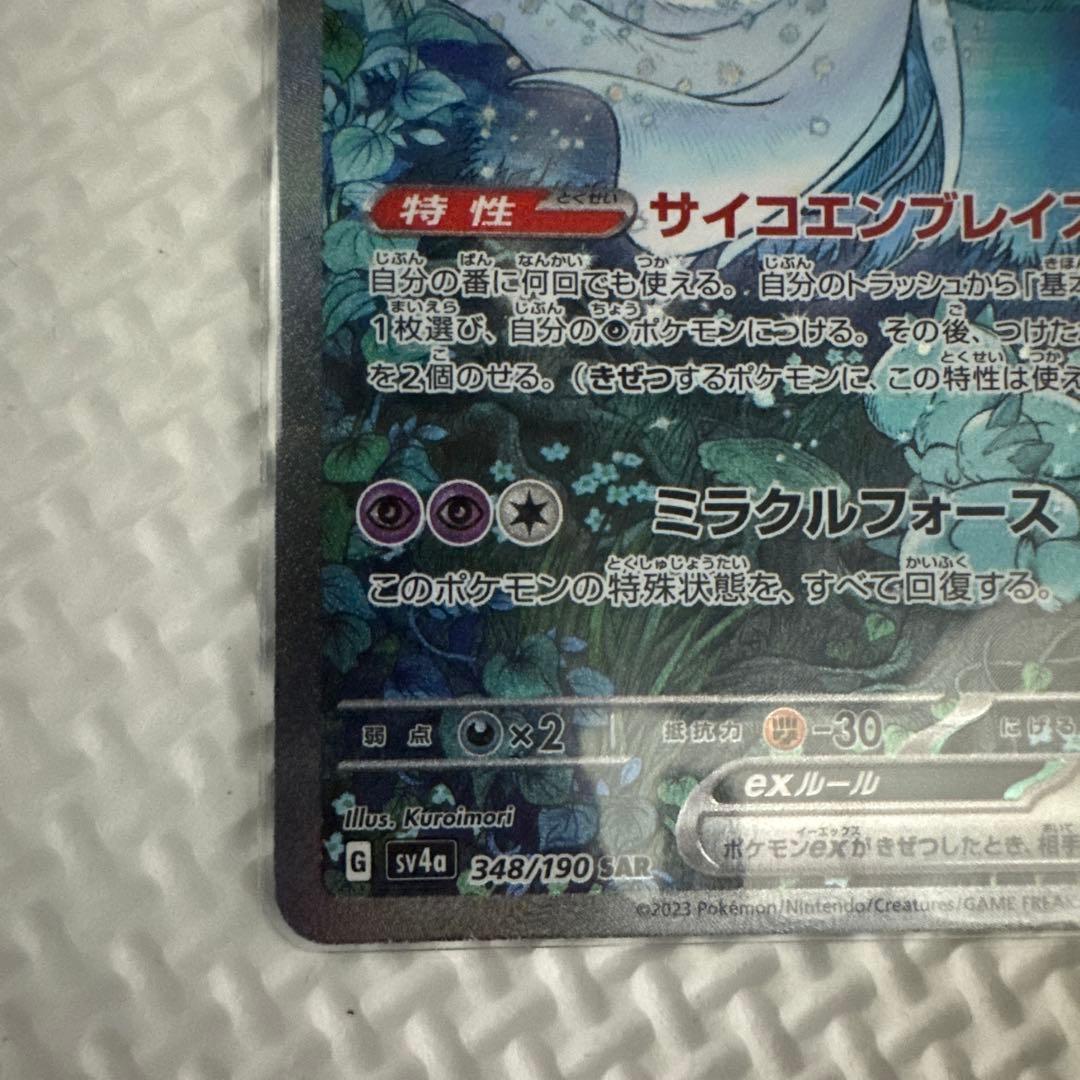 サーナイトex SAR シャイニートレジャー　ポケカ　ポケモンカード