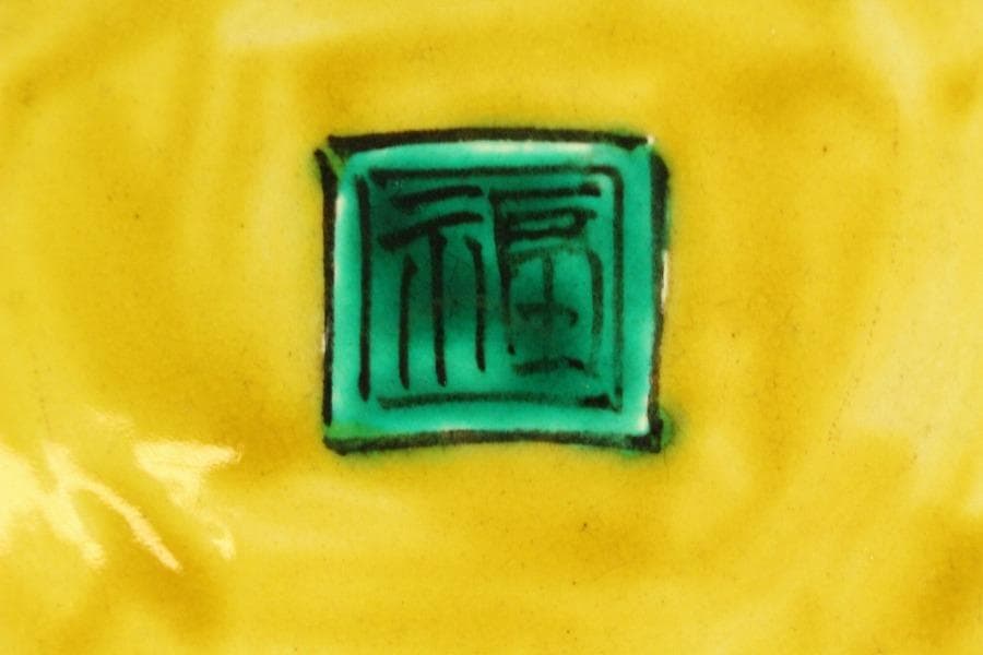 古九谷写 色絵 皿 φ30.5㎝(メ1056-3)