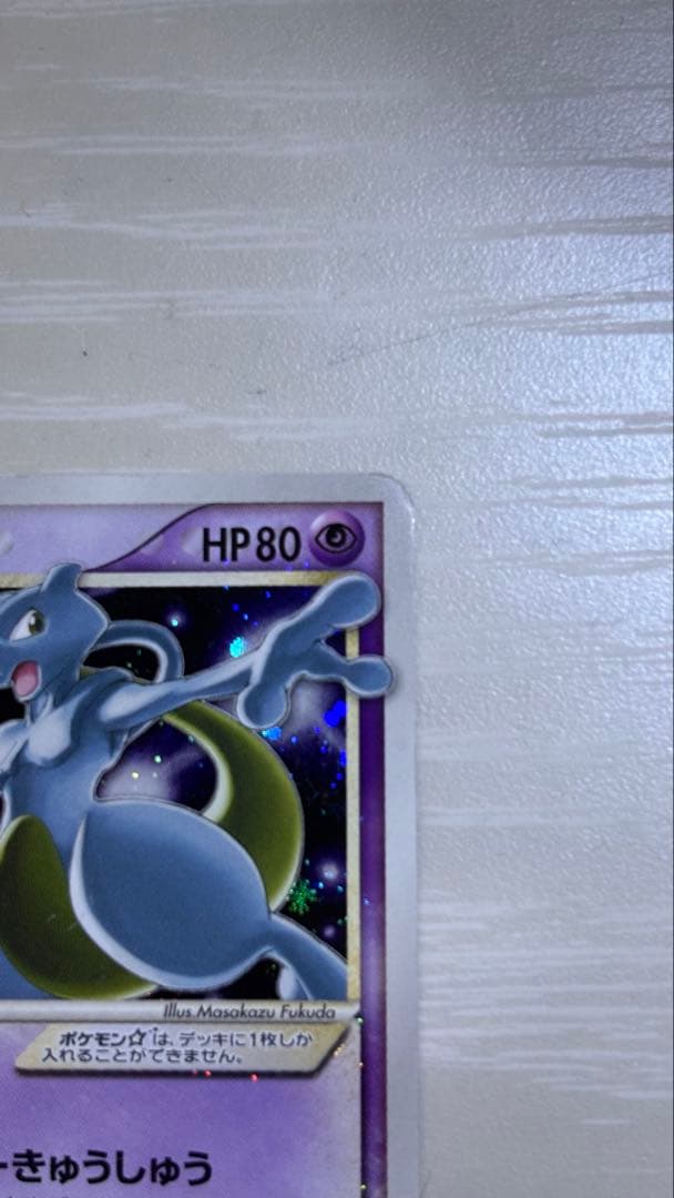 ⭐︎早い者勝ち⭐︎ ミュウツー　⭐︎ スター HP80 ポケモンカード　002/002