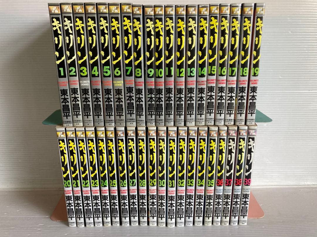 キリン 全39巻 全巻　送料無料　漫画　コミック　東本昌平　人気作
