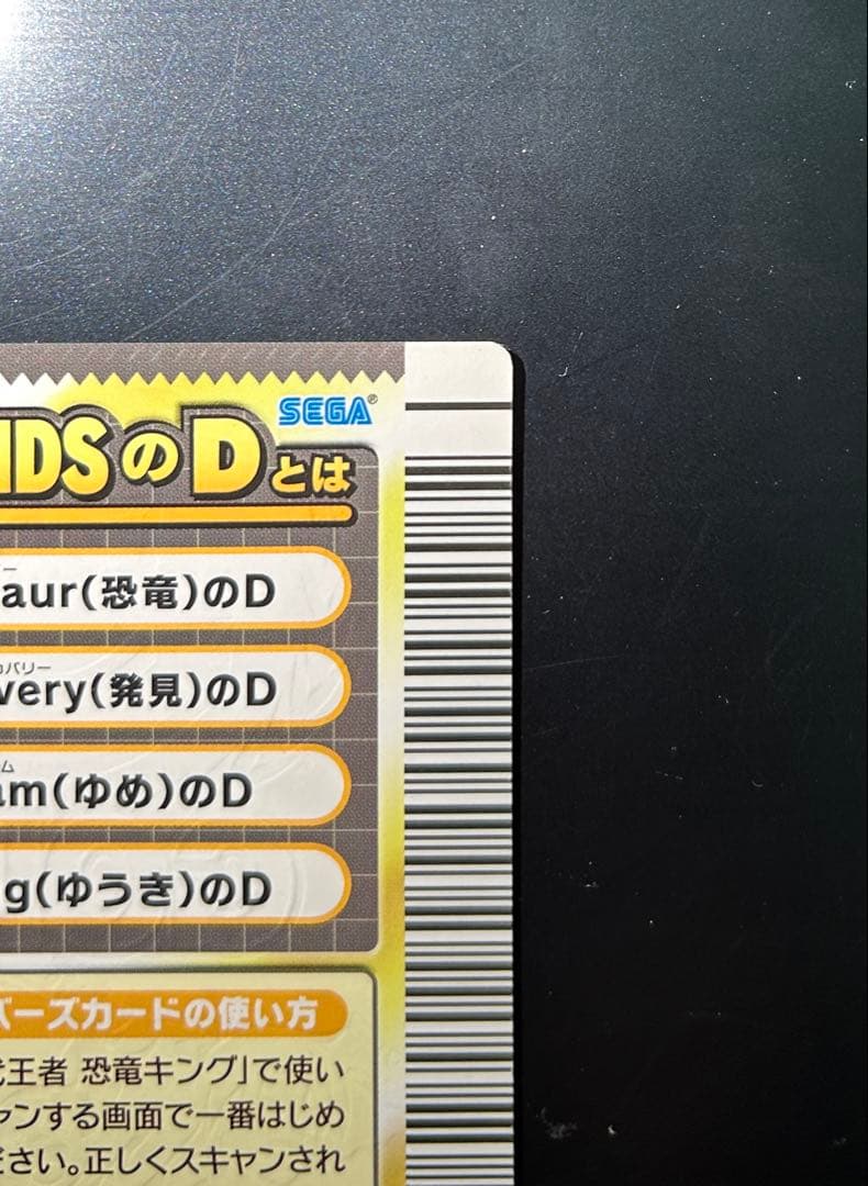 恐竜キング Dキッズメンバーズカード GOLD ゴールド 優勝カード