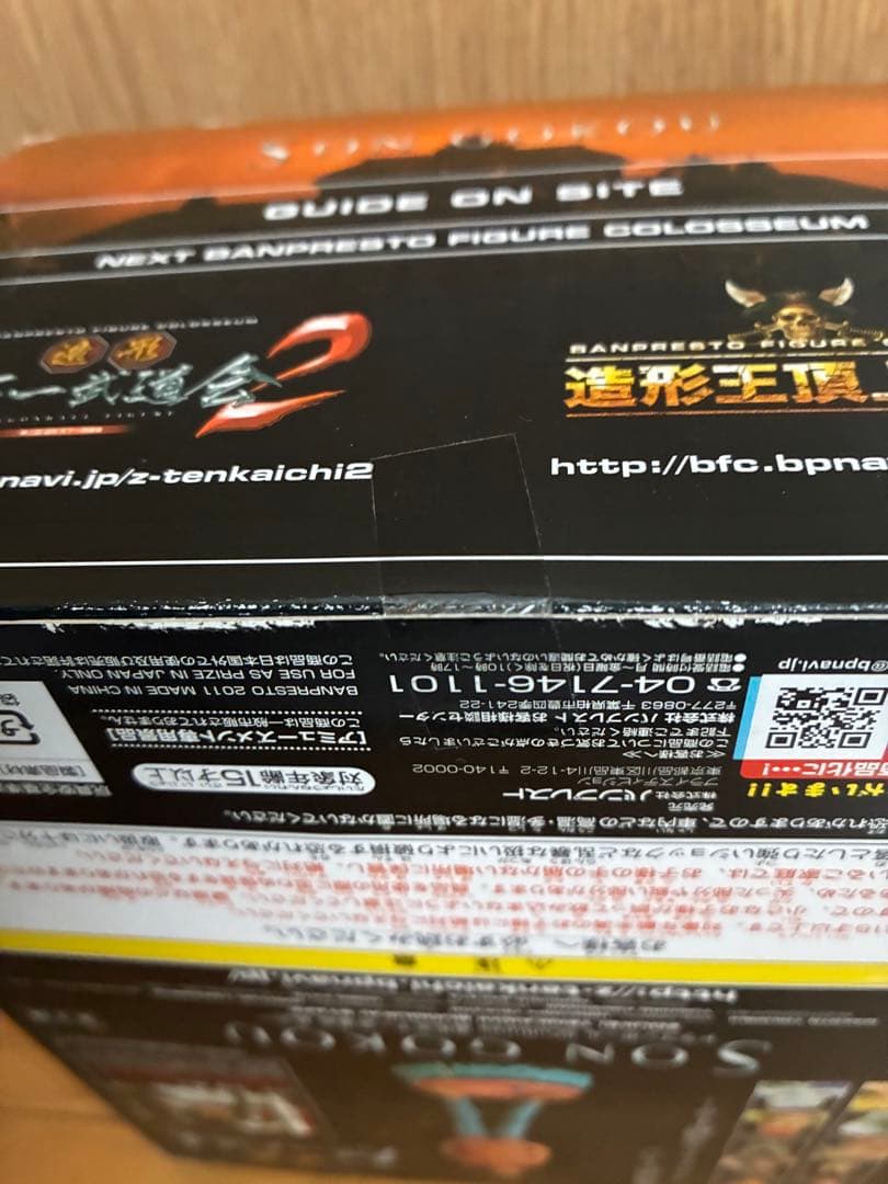 ドラゴンボール　造形天下一　アロハ　孫悟空フィギュア