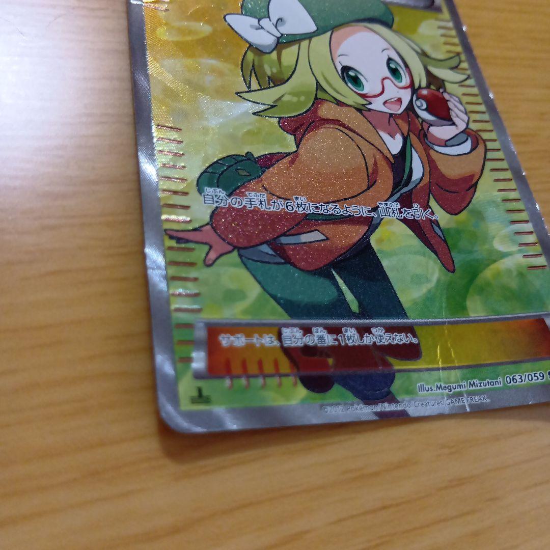 ぽ*ぃ様 引退品　ポケカ　ベル SR BW6 コールドフレア 063/059