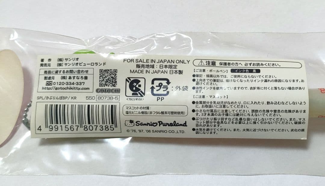 サンリオ　キティ　ケロッピー　ボールペン　レア　ピューロランド限定　プレミア