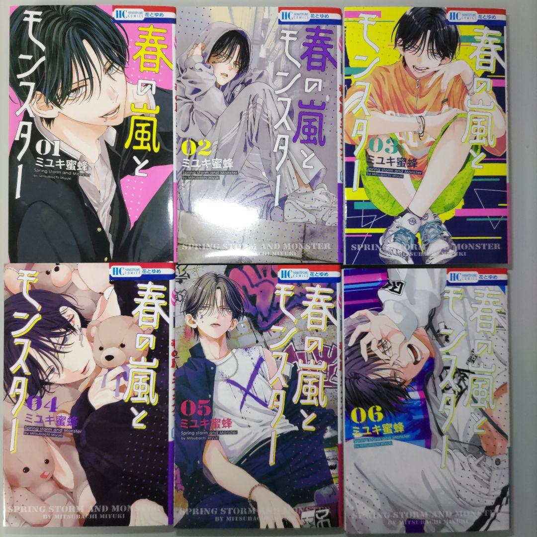 なまいきざかり。 1〜23 春と嵐のモンスター 1〜9 野良猫と狼 1〜6 他