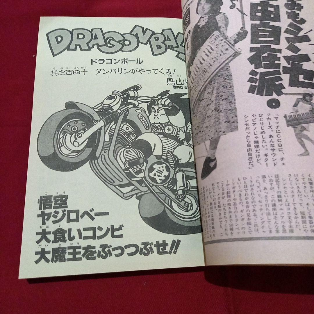 【当時物美品】週刊 少年 ジャンプ 1987年40号 漫画 アニメ