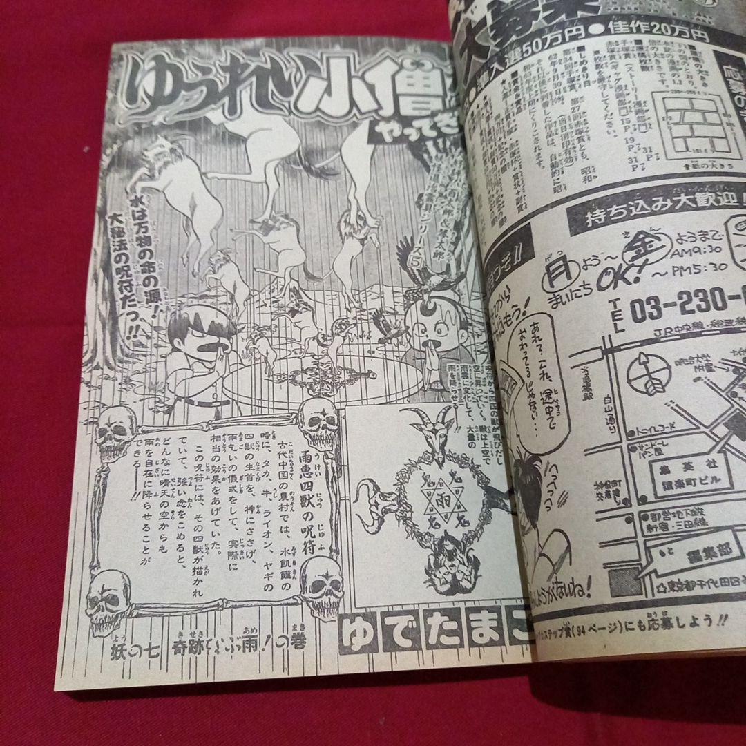 【当時物美品】週刊 少年 ジャンプ 1987年40号 漫画 アニメ