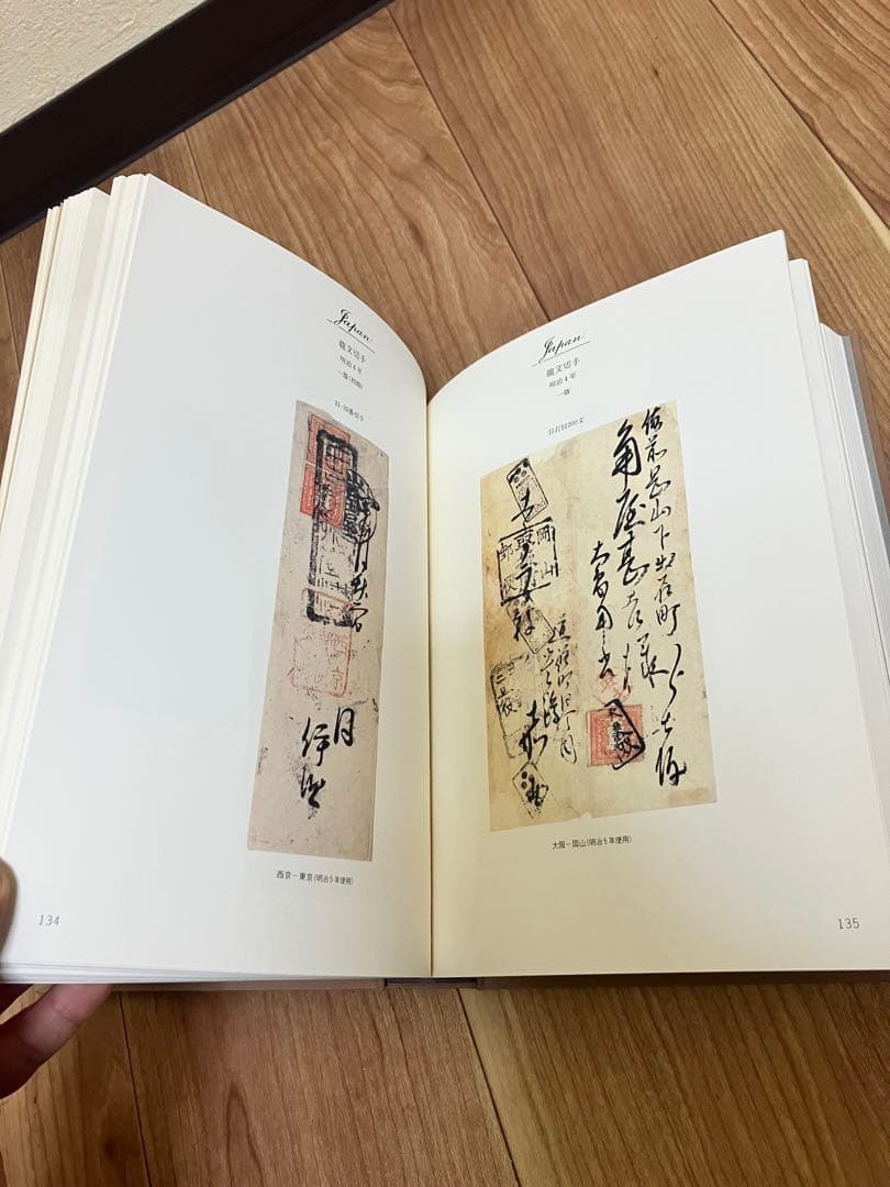 方寸の魅力　金井宏之　創元社　限定500部　No.32