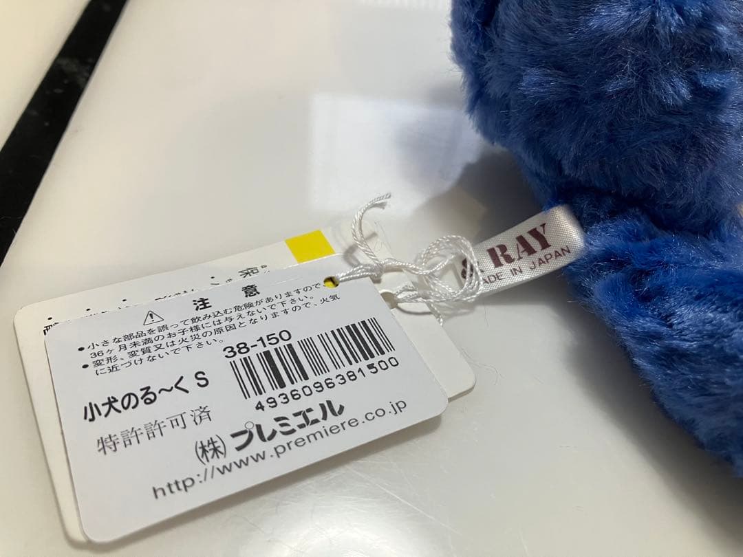 【新品未使用・希少色ラスト１匹日本製】子犬のるーくS　幸せブルーCOMO&RAY