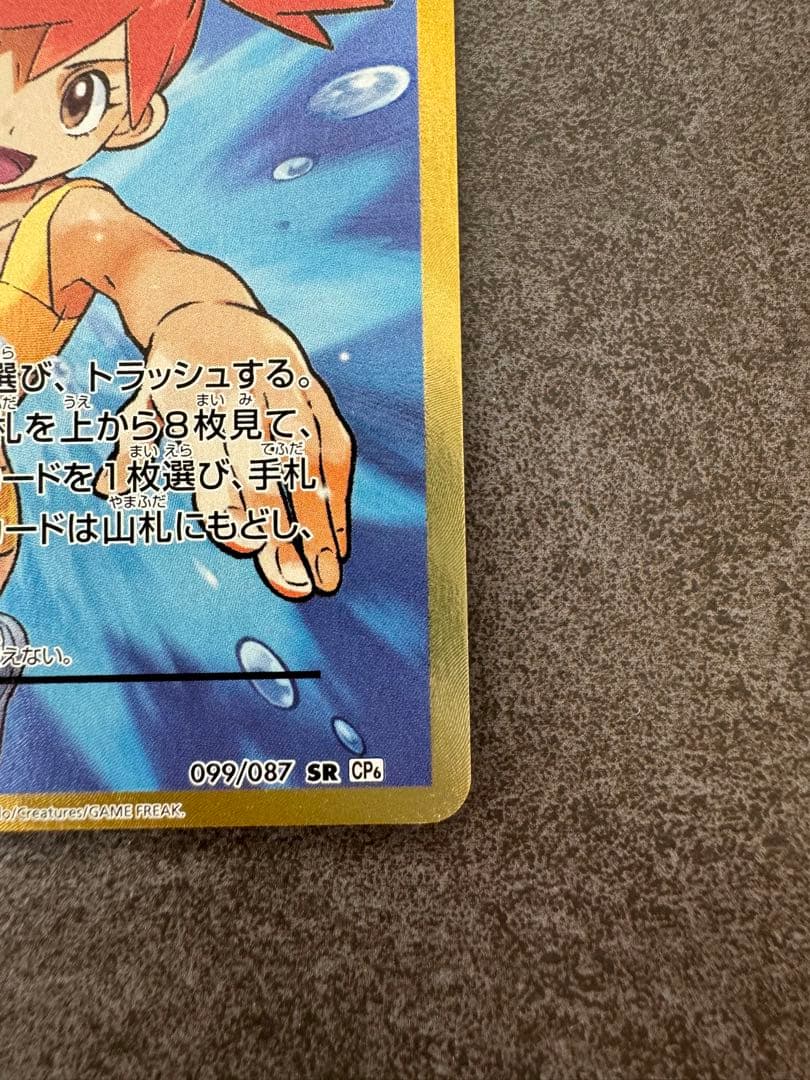 カスミのやる気　SR