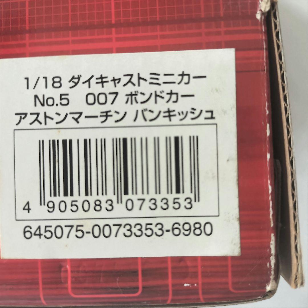 未開封 007ダイ・アナザー・デイ アストンマーティン V12 Vanquish