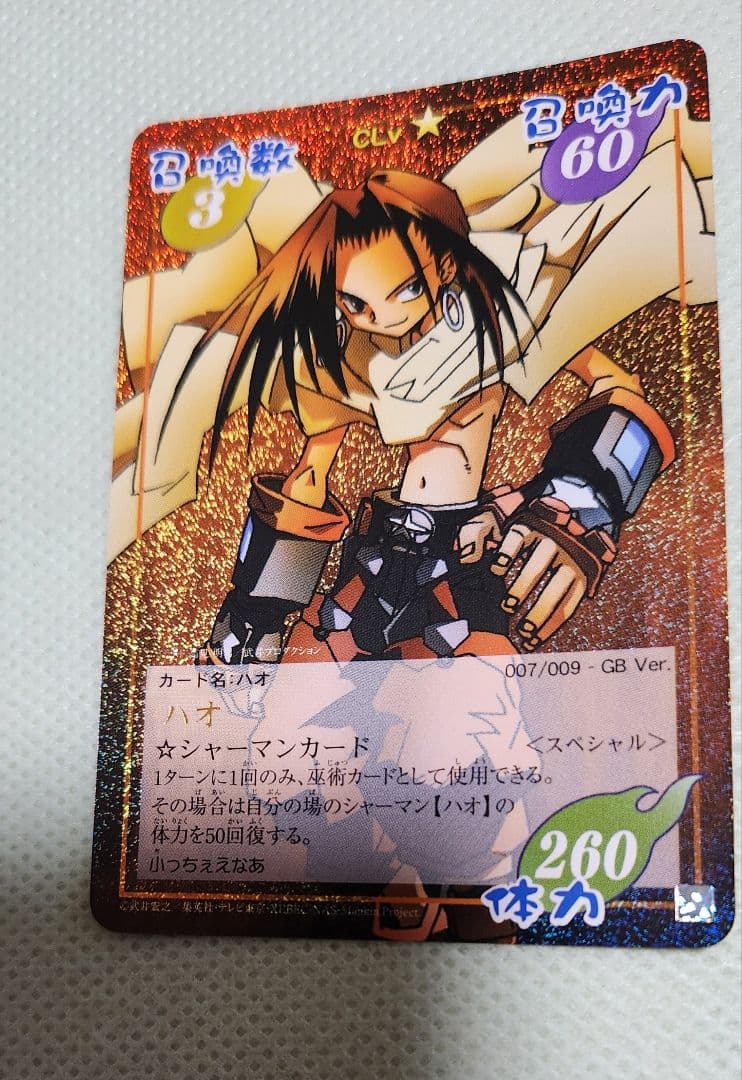 シャーマンキング CARD GAME 超・占事略決　ハオ007/009スペシャル