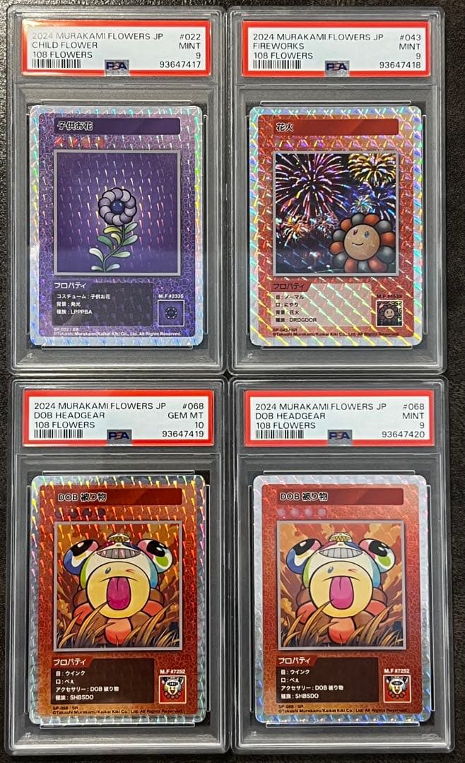 108フラワーズ 1BOX分まとめ売り 村上隆 日本語 PSA