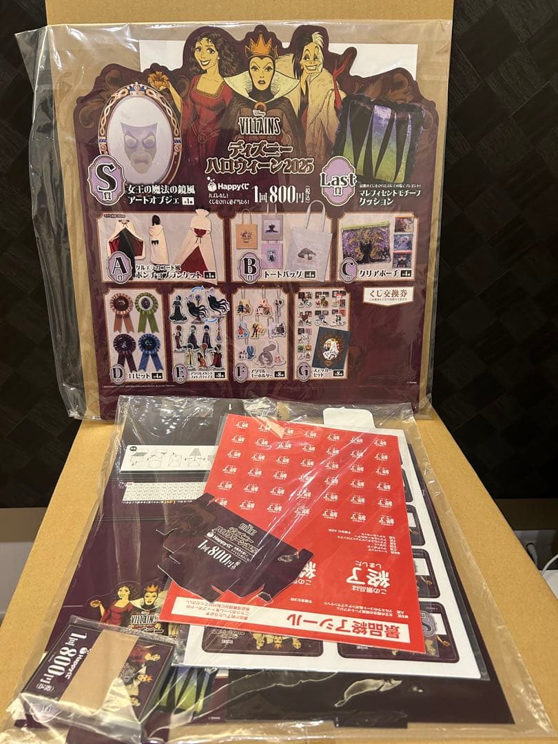 Happyくじ ヴィランズ　ディズニー ハロウィン　2025 1ロット