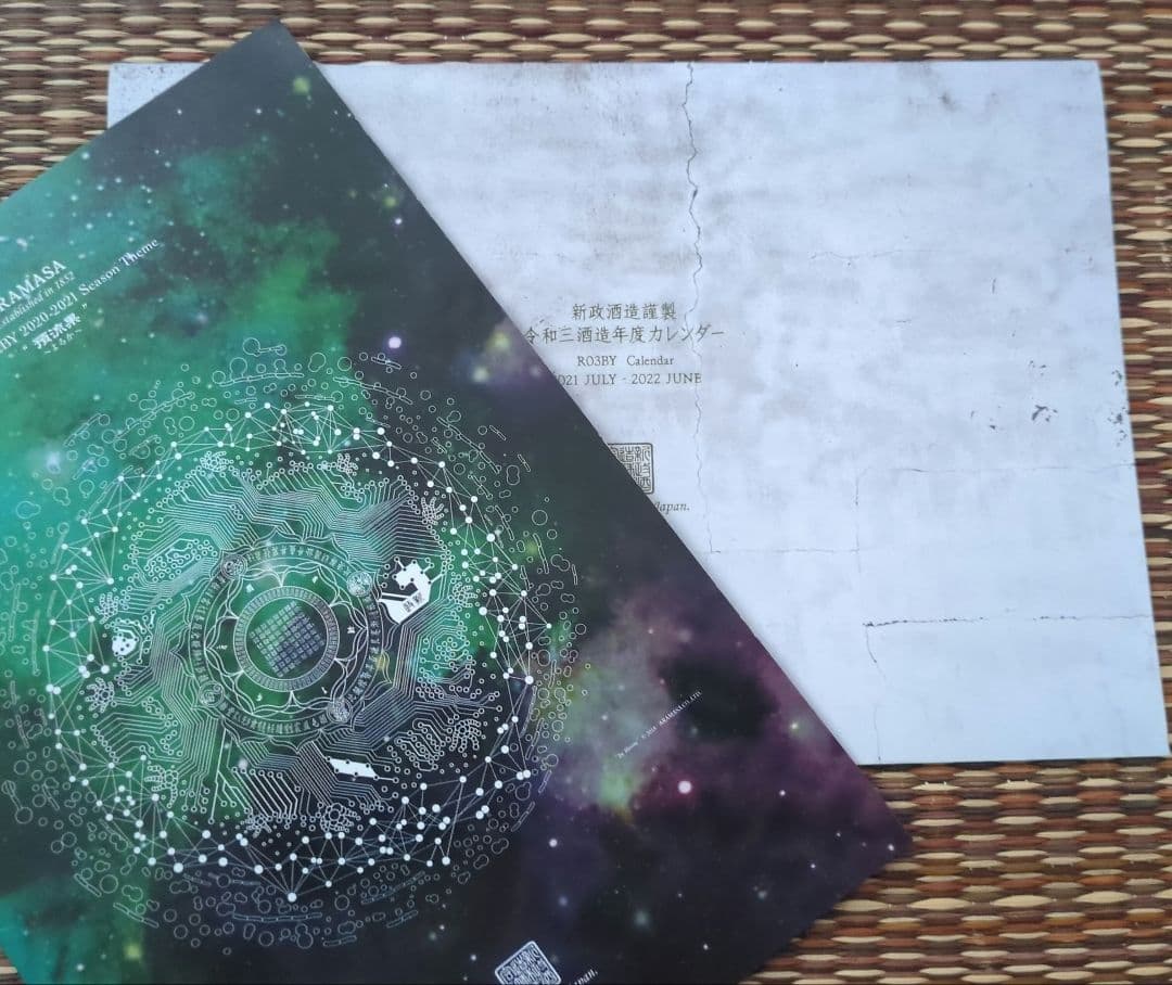 新政酒造　パンフレットなど昔のモノ40点ほど