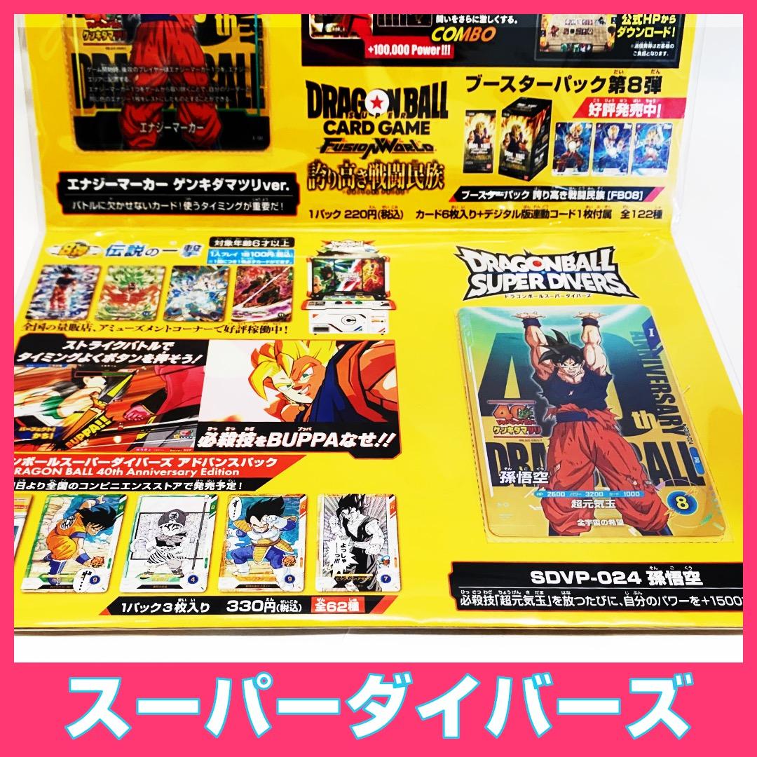 ドラゴンボール　ゲンキダマツリ　スペシャルカードセット エナジーマーカー 元気玉