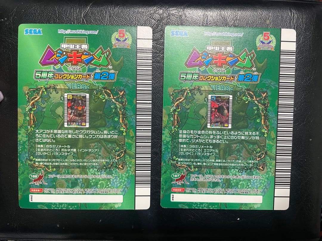 hiro様　ムシキングカード18枚