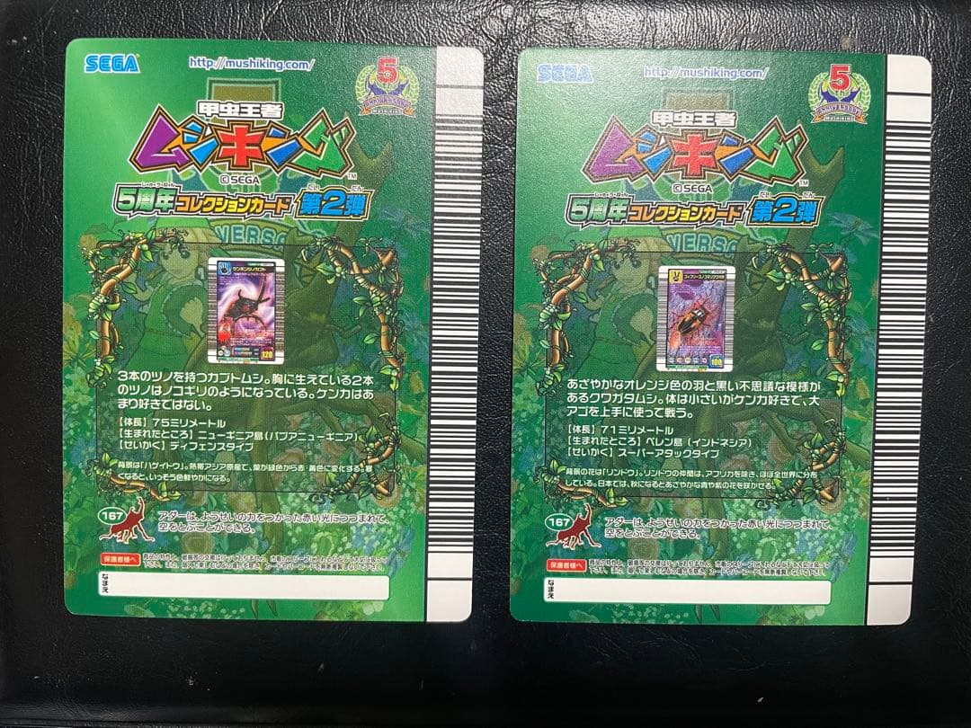 hiro様　ムシキングカード18枚