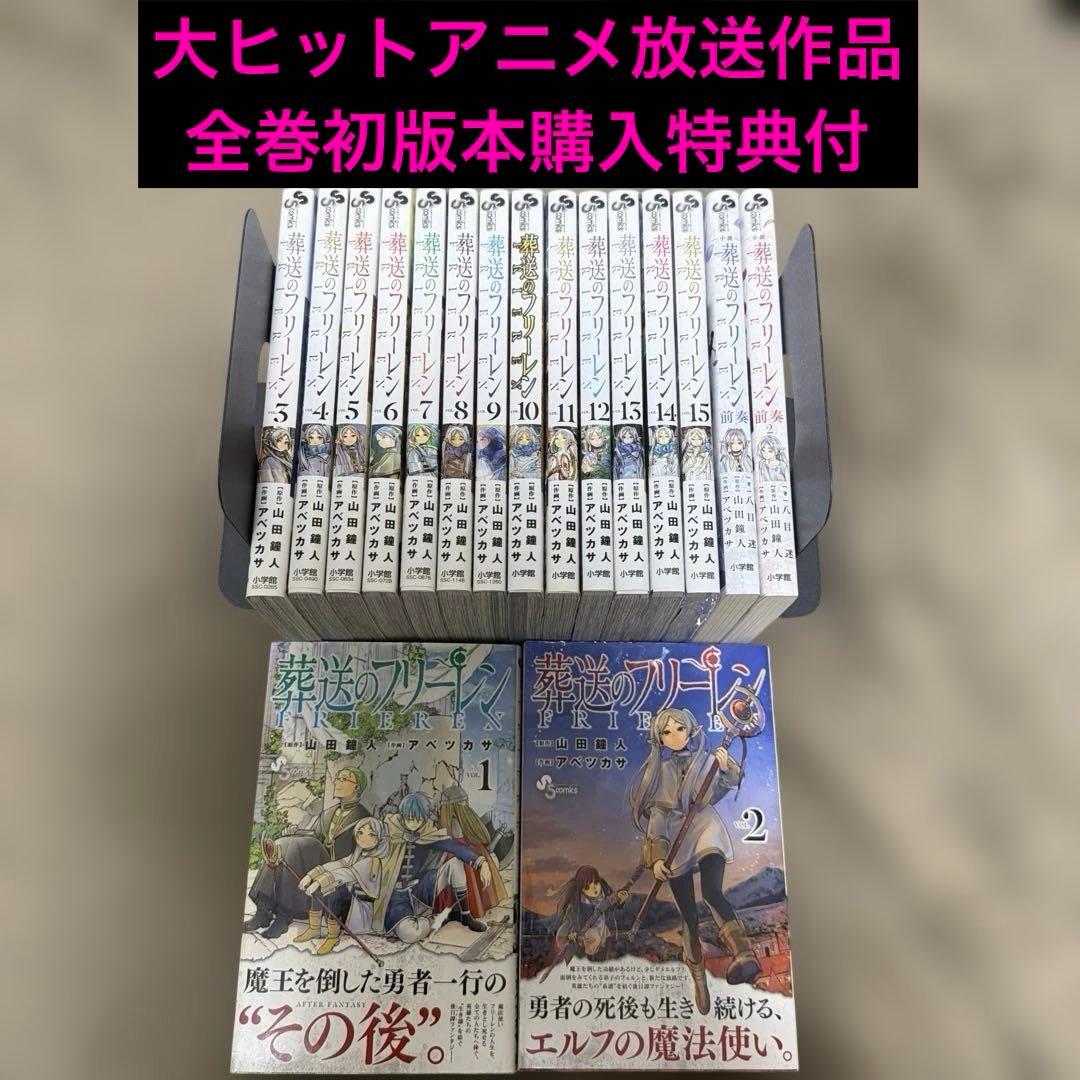 【貴重】葬送のフリーレン全巻初版本