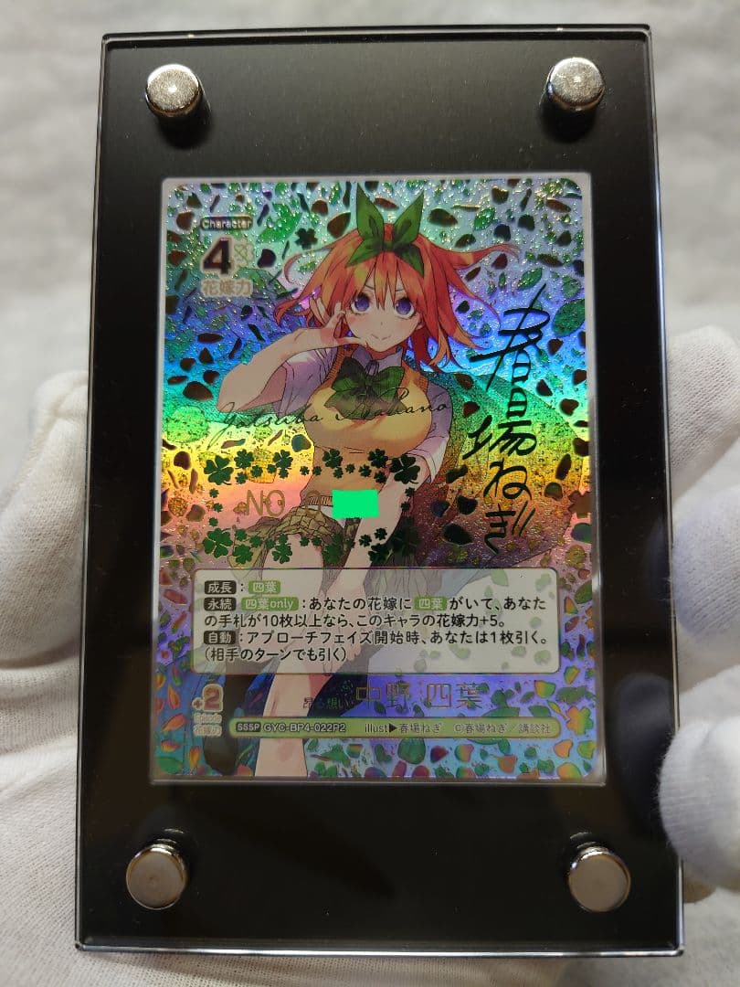 ム*ゲ様 五等分の花嫁 sssp　中野　四葉　その他おまけ付き