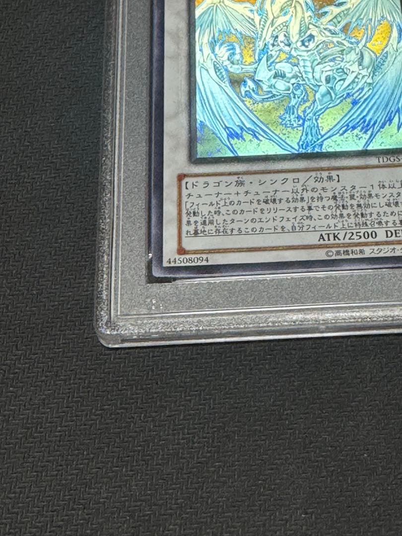 スターダストドラゴン ホログラフィックレア　PSA9 遊戯王