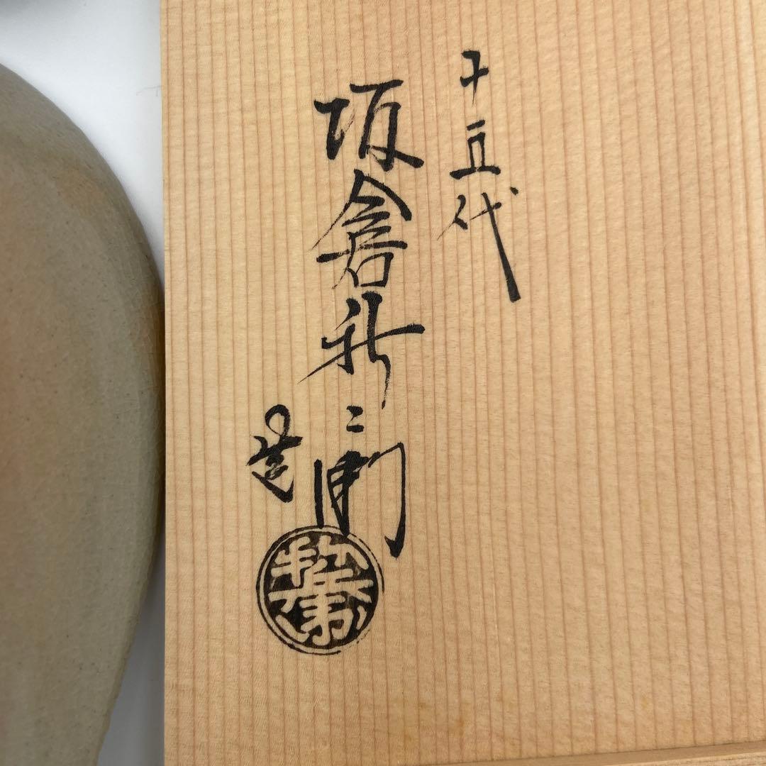 十五代 坂倉新兵衛 萩焼 編笠 向付 6客セット 日本料理 料亭 割烹 和食器