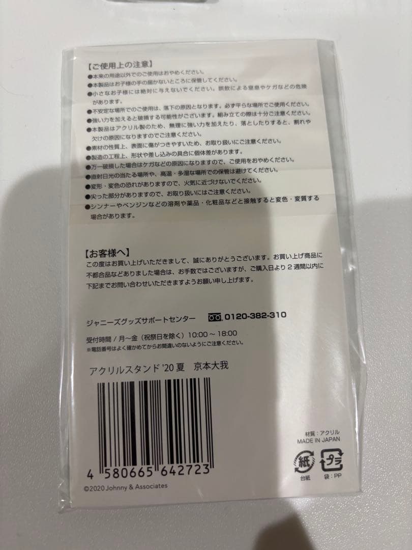 SixTONES アクスタ 6体 20夏 アイランドストア