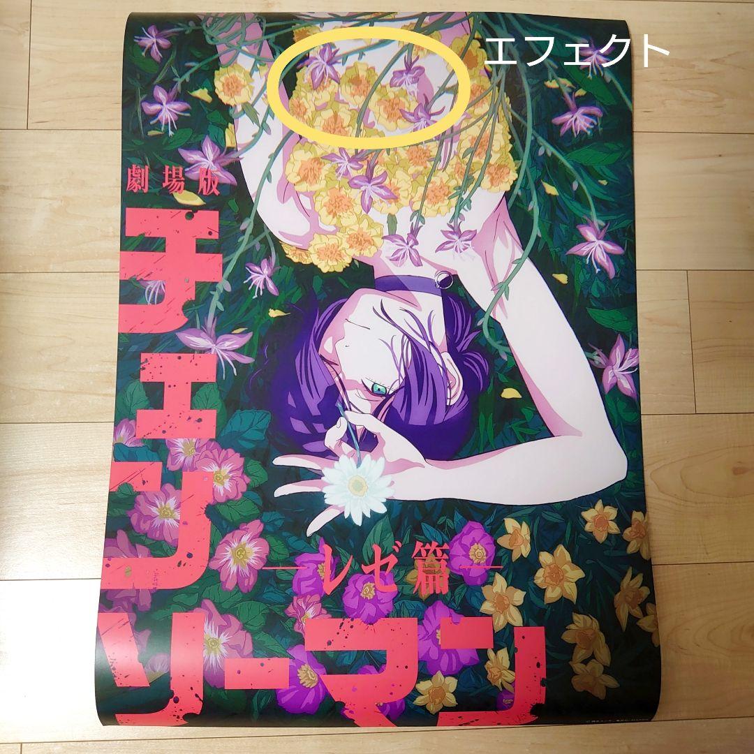 非売品　劇場版　チェーンソーマン ポスター