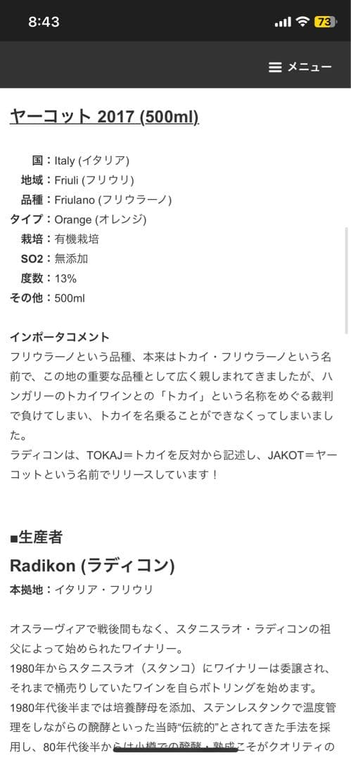 ラディコン ヤーコット 2018 500ml