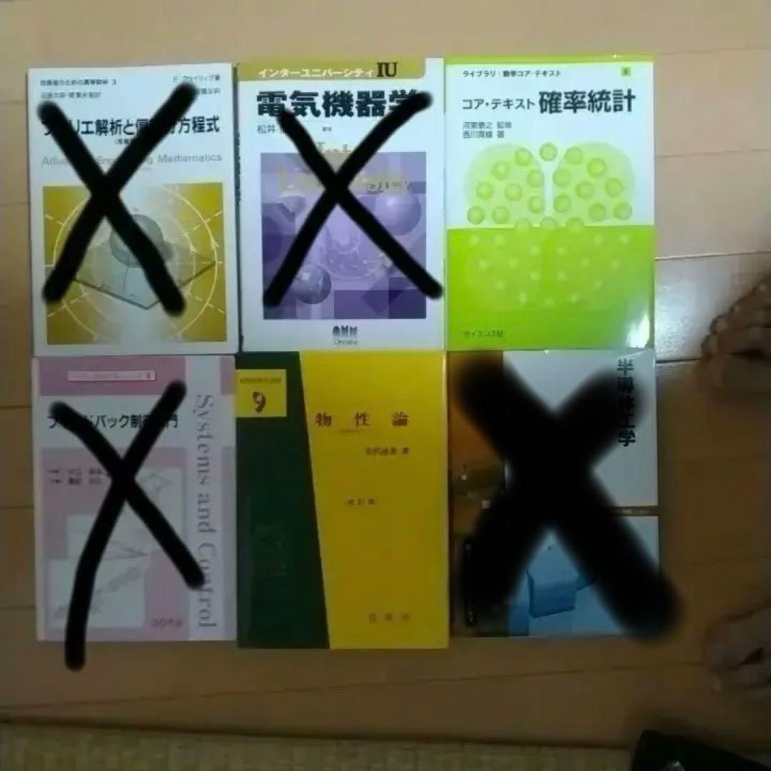 三重大学工学部総合工学科電気電子工学コース　教科書セット