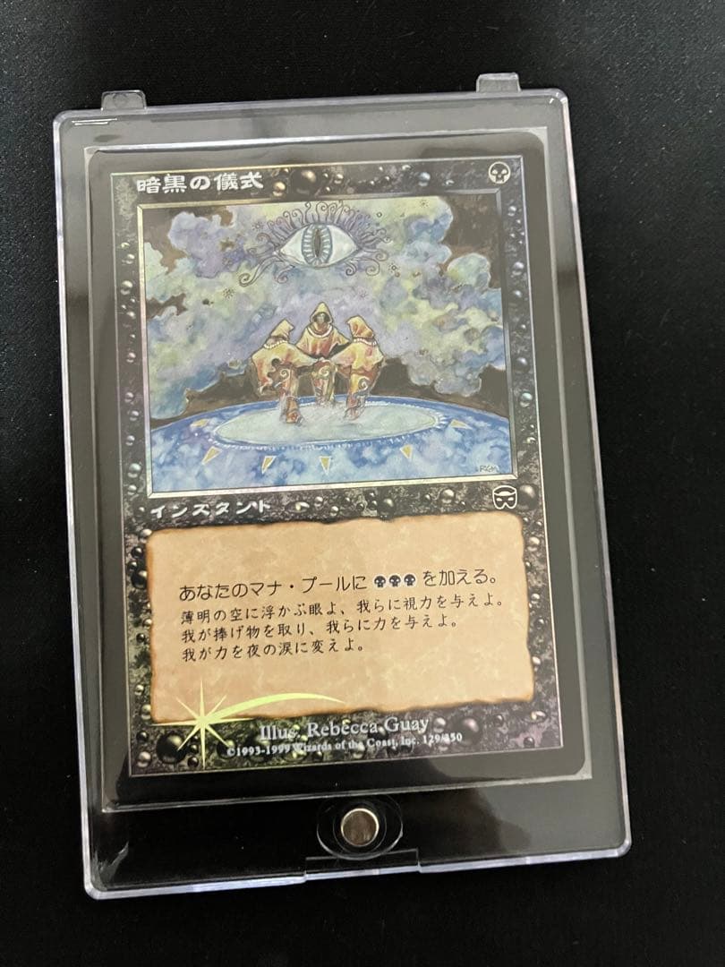MTG 暗黒の儀式　FOIL