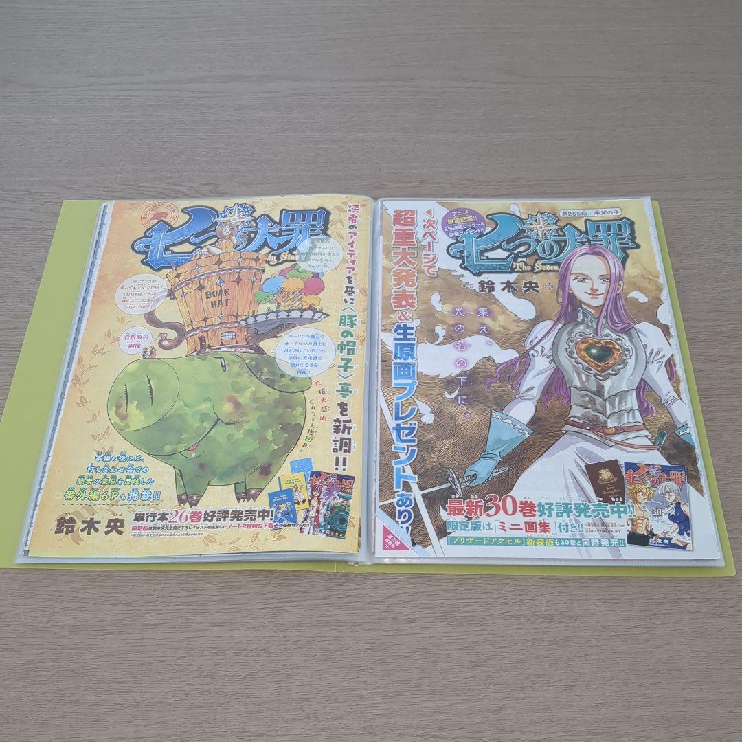 七つの大罪(鈴木央)　巻頭＆センターカラーページセット　マガジン切り抜き