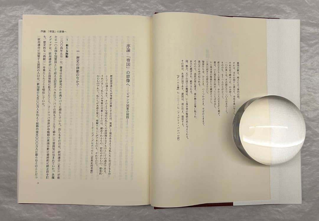 大月康弘『帝国と慈善　ビザンツ』、創文社、2005年。