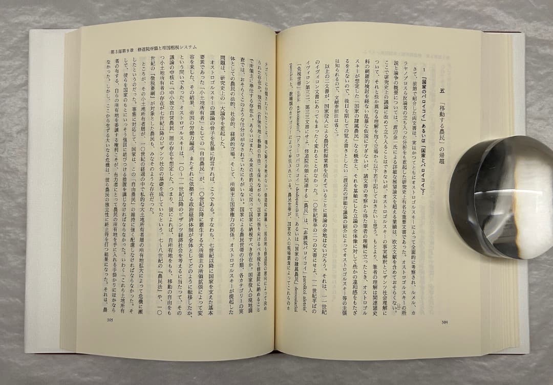 大月康弘『帝国と慈善　ビザンツ』、創文社、2005年。