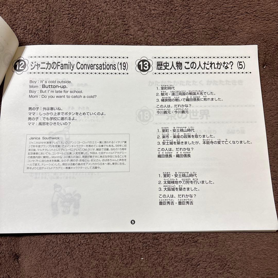 ★七田　月刊CD 2003年～2005年セット 18枚　説明ガイド書付き