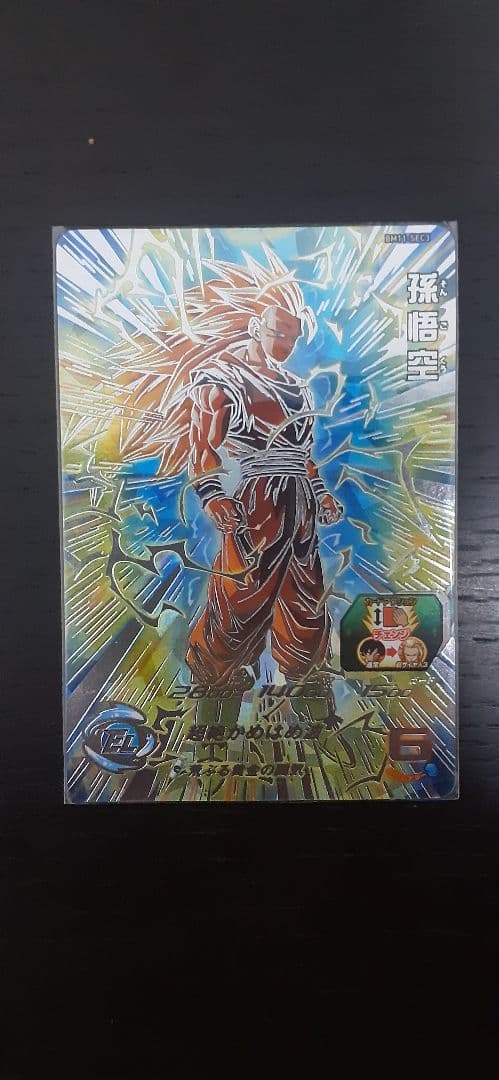 スーパードラゴンボールヒーローズ 孫悟空 BM11-SEC3
