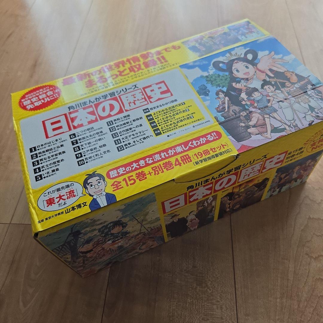 角川まんが学習シリーズ 日本の歴史 全15巻+別巻4冊定番セット
