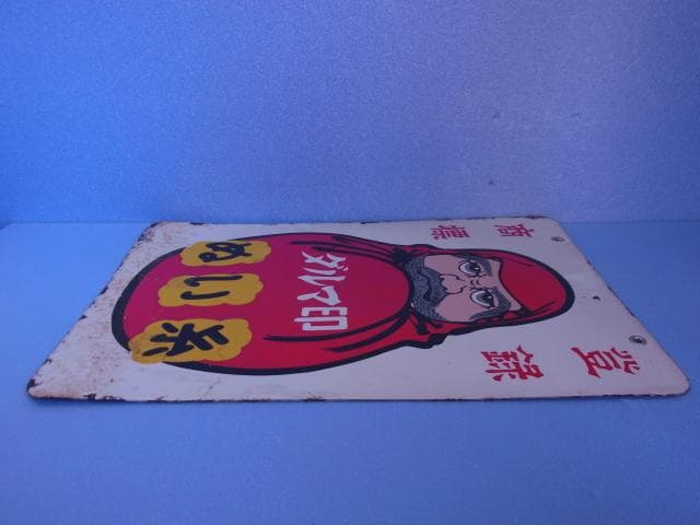 ダルマ印　ホーロー看板　ぬい糸　カタン糸　登録商標　両面　琺瑯看板　昭和レトロ