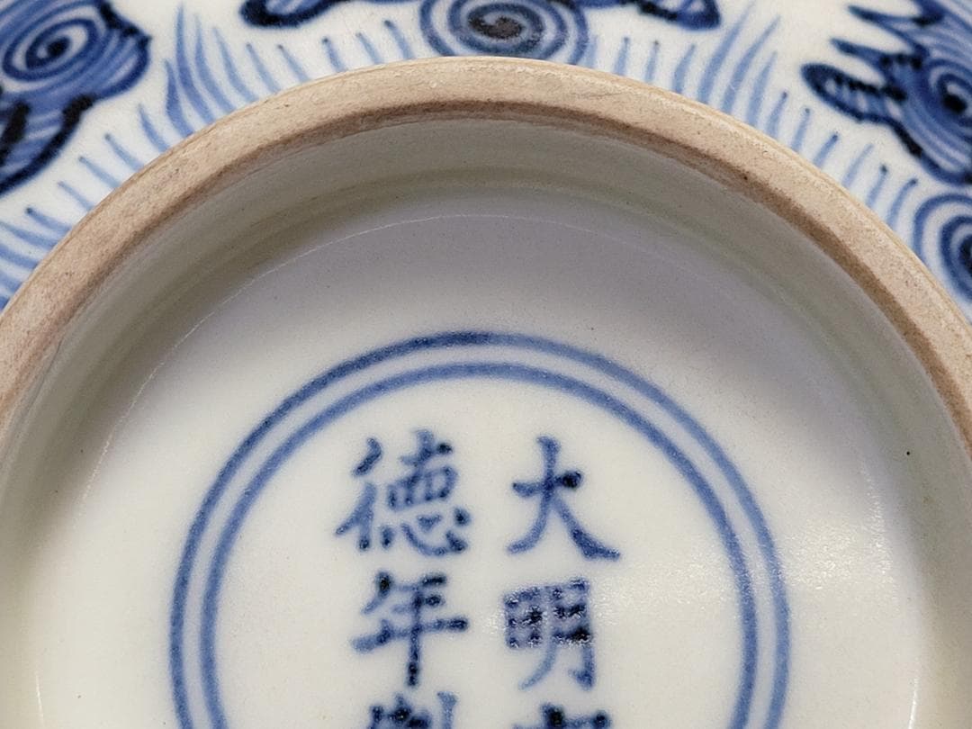 染付 内部波紋 纏枝花紋 碗「大明宣徳年製」銘 明清時代 幅約16.1cm