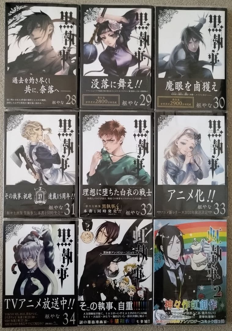黒執事 既刊34巻セット