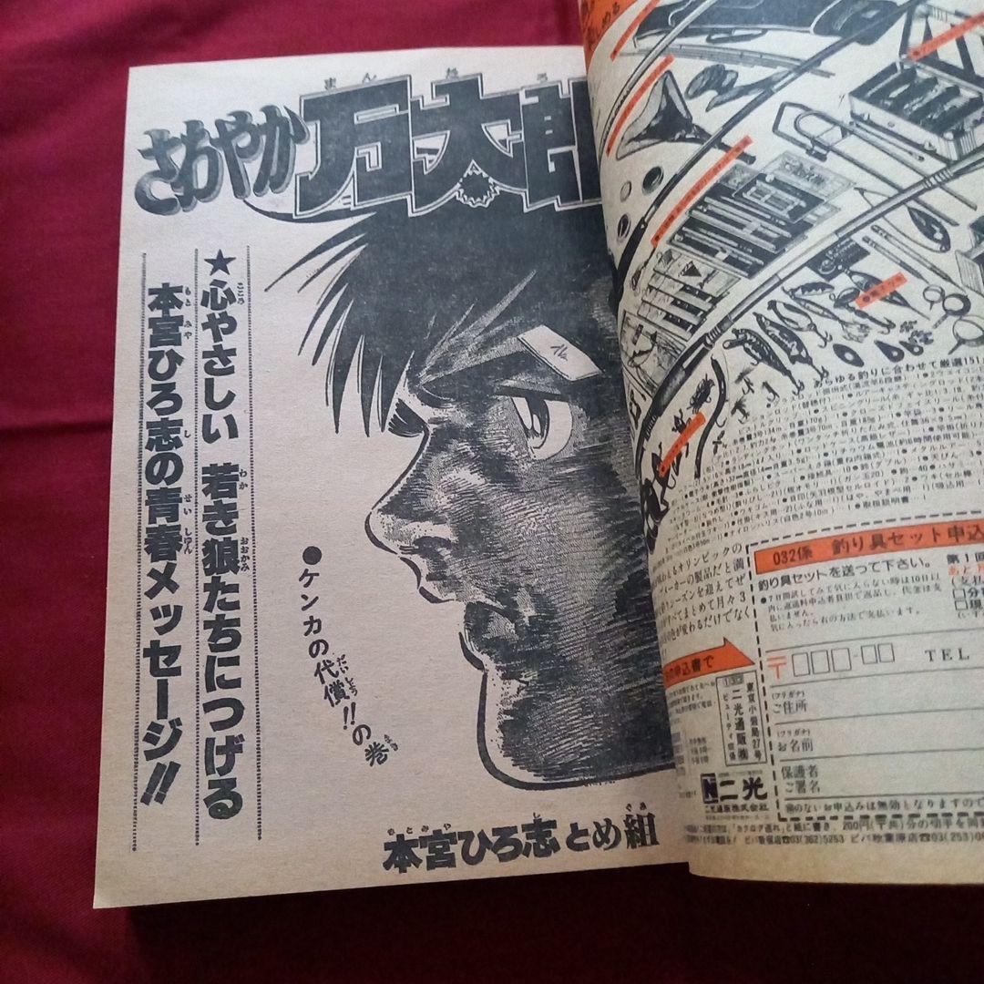 【当時物美品】週刊 少年 ジャンプ 1979年33号 漫画 アニメ