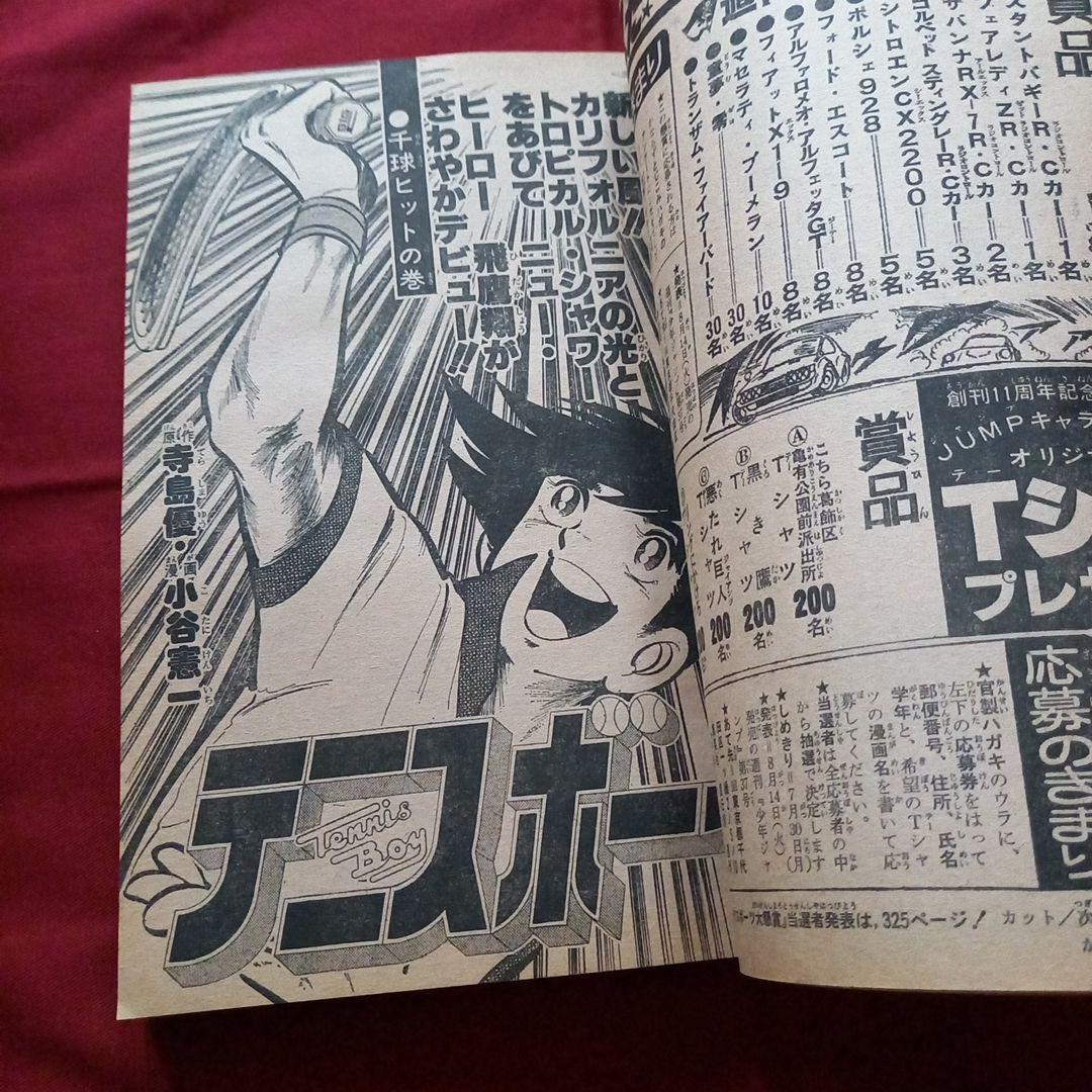 【当時物美品】週刊 少年 ジャンプ 1979年33号 漫画 アニメ