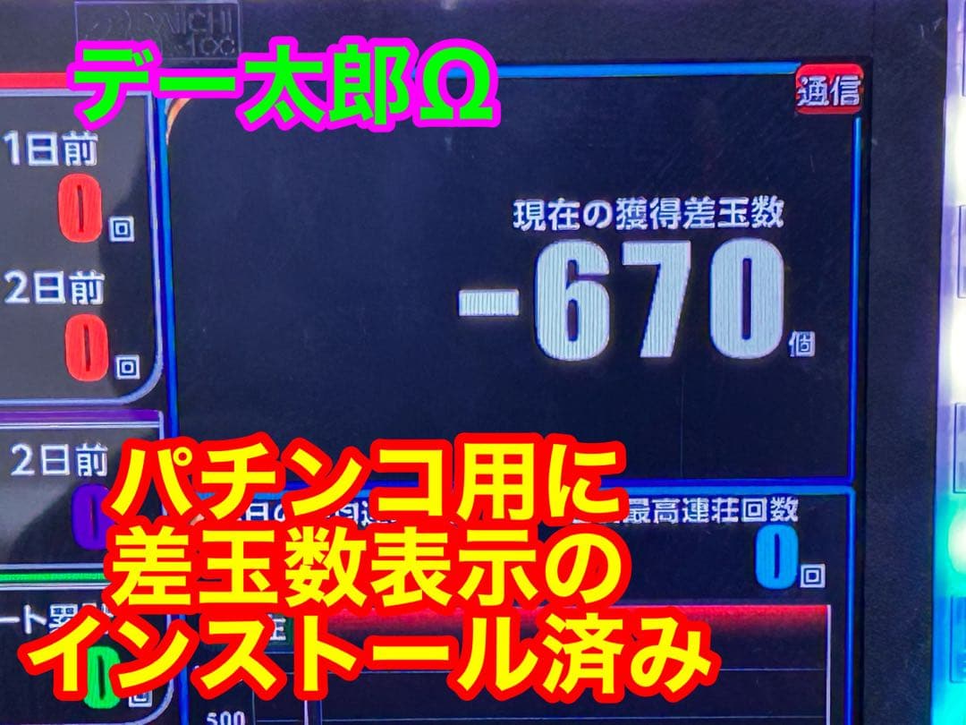 データカウンター デー太郎Ω 家庭用電源加工済 スロットorパチ用選択OK