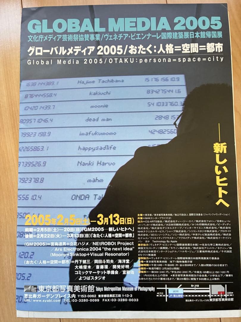 OTAKU 人格＝空間＝都市　コレクションアイテム　幻冬舎　ヴェネツィア　パンフ