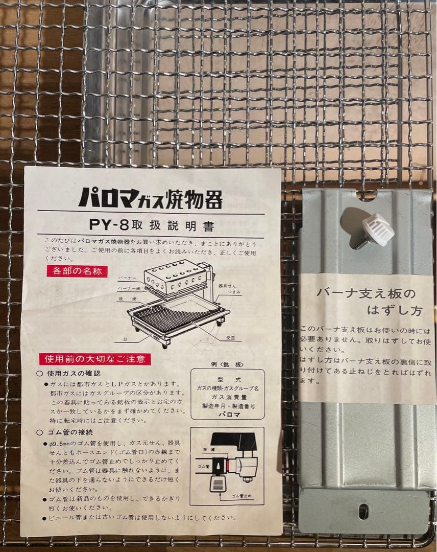 未使用 Paloma パロマ 赤外線式 ガス焼物器 PY-8 LPガス用 業務用