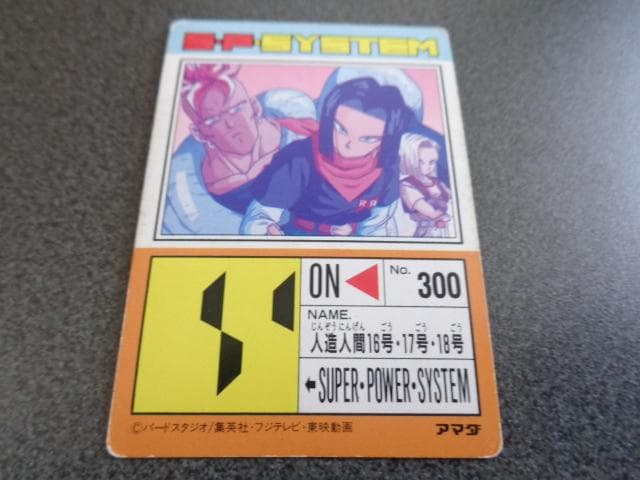 【ドットVer.】ドラゴンボール アマダ パート18 762 カードダス