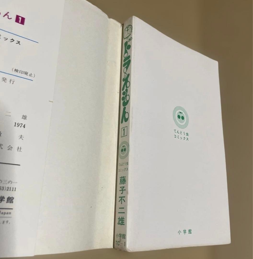 ★激レア‼️★ドラえもん 1 ◉藤子不二雄　※昭和49年8月1日初版発行
