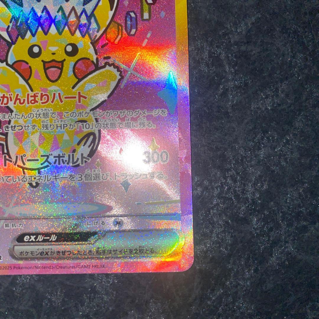 ピカチュウEX sar 2枚セット メガドリーム