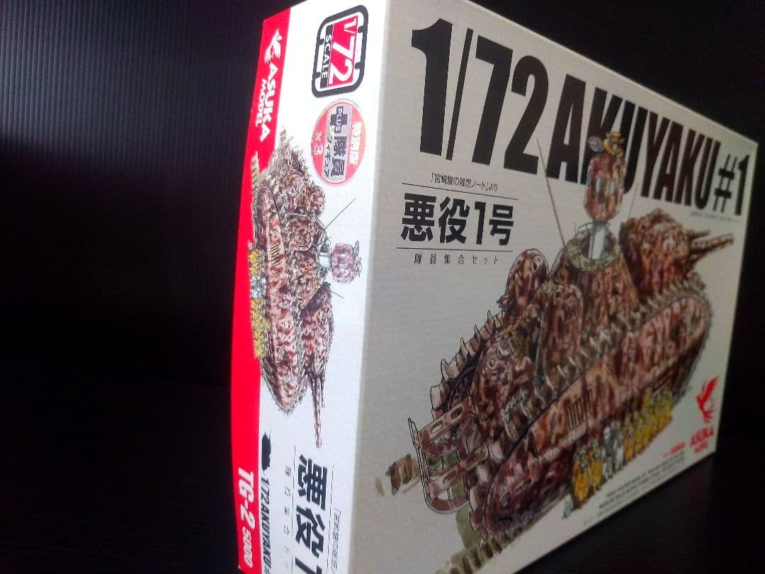 悪役1号　隊員集合セット