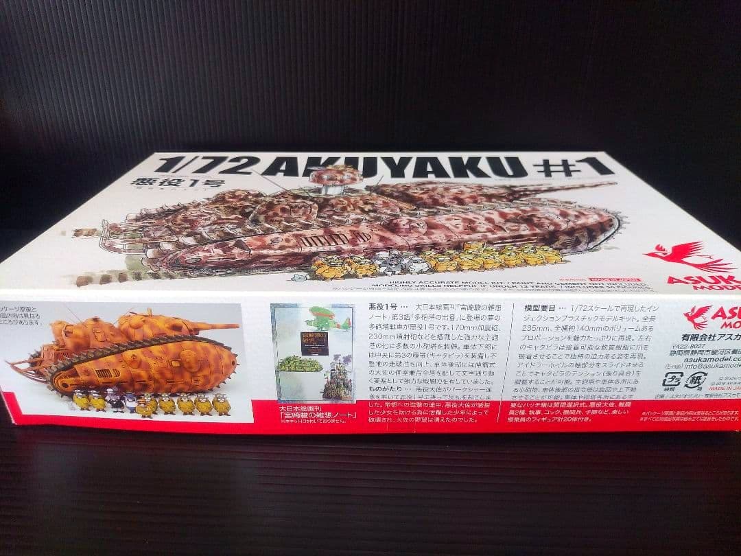 悪役1号　隊員集合セット